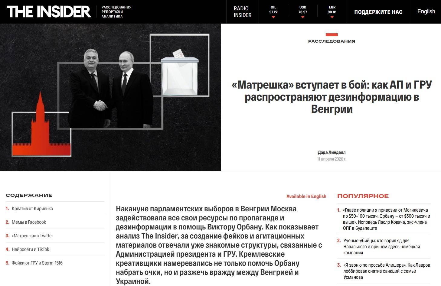 Публикацията в The Insider